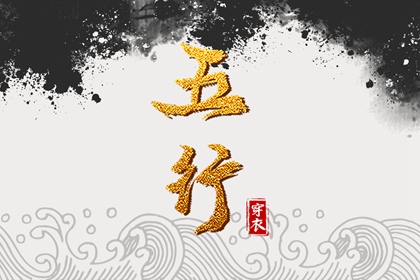 四象五行|八卦阴阳五行|阴阳演化五行|五行计算器免费|今天黄历五行|测算五行