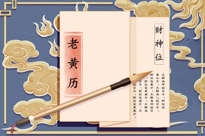 六曜择日：民俗参考
